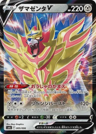 Zamazenta V