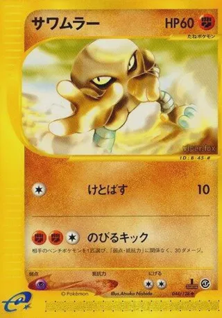 Hitmonlee