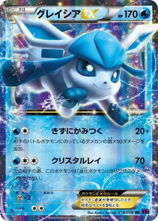 Glaceon EX