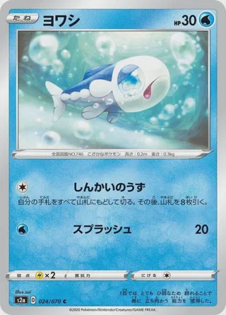 Wishiwashi