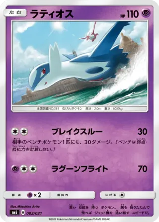 Latios