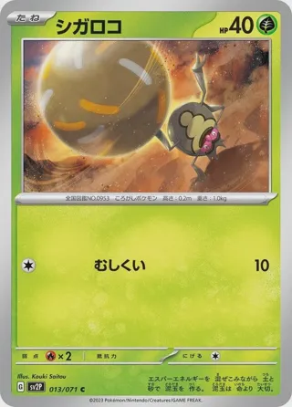 Rellor - 013/071