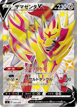 Zamazenta V - 030/028