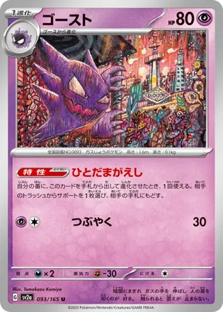 Haunter (Poke Ball Pattern)