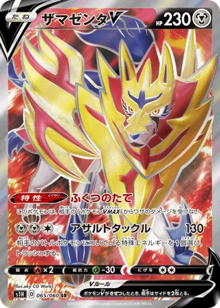 Zamazenta V - 065/060