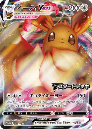 Eevee VMAX