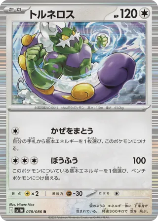 Tornadus - 078/086 (Poke Ball Pattern)