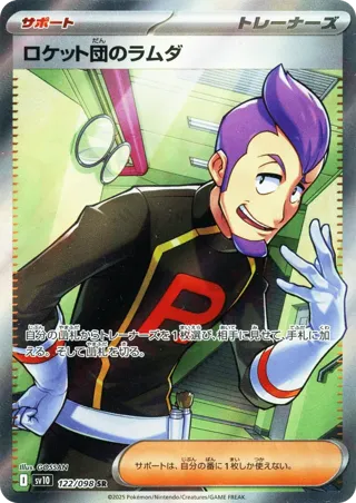 Team Rocket's Petrel - 122/098