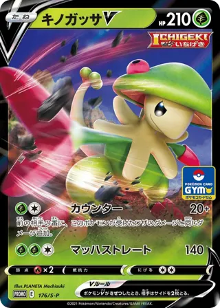 Breloom V - 176/S-P