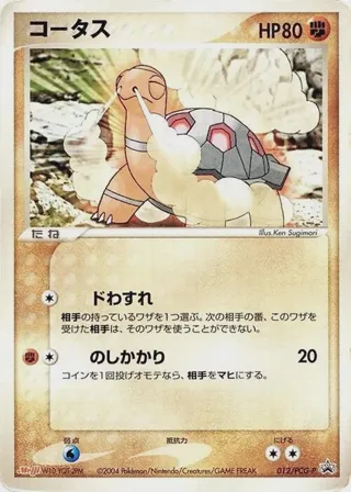 Torkoal - 012/PCG-P