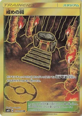 Shrine of Punishment