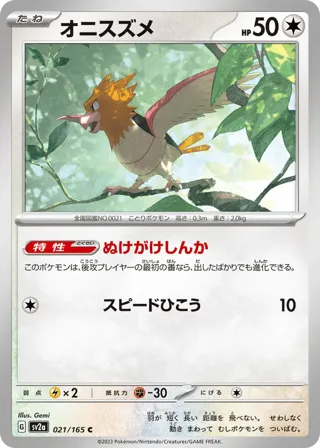 Spearow (Master Ball Pattern)