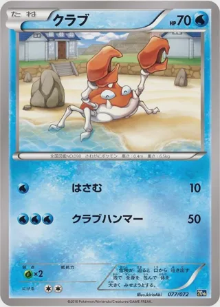 Krabby