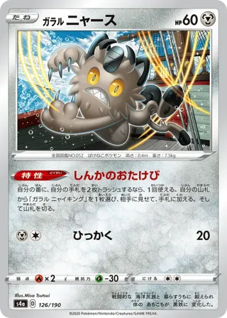 Galarian Meowth - 126/190 (Mirror Holofoil)