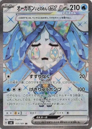Wellspring Mask Ogerpon ex - 117/101