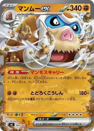 Mamoswine ex