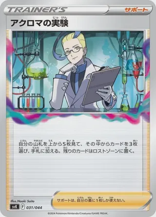 Colress's Experiment