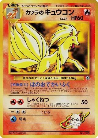 Blaine's Ninetales