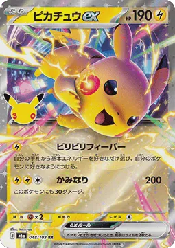 Pikachu ex