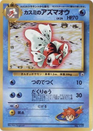 Misty's Seaking
