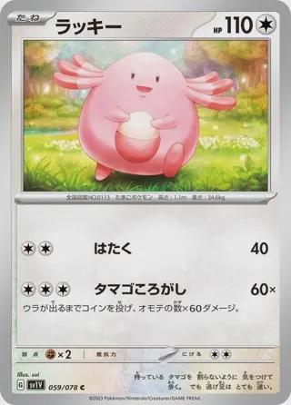 Chansey