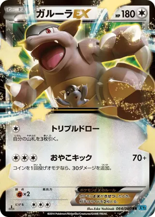 Kangaskhan EX - 064/080