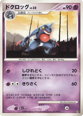 Toxicroak