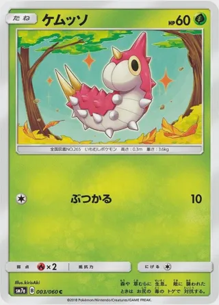 Wurmple