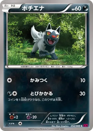 Poochyena