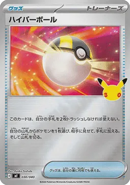 Ultra Ball