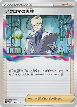 Colress's Experiment - 148/172