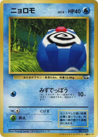 Poliwag