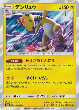 Ampharos