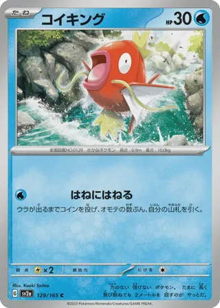 Magikarp (Master Ball Pattern)