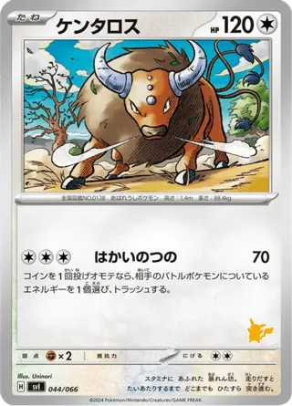 Tauros