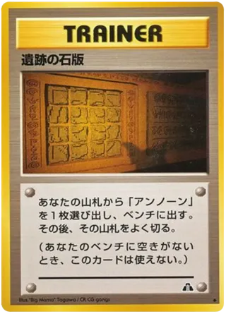 Ruin Wall [Kabuto]