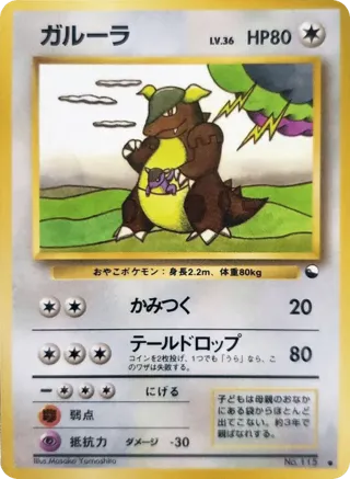 Kangaskhan