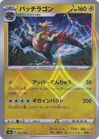 Dracozolt - 063/190 (Mirror Holofoil)