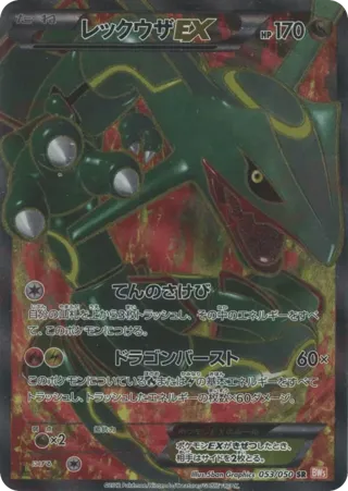 Rayquaza EX