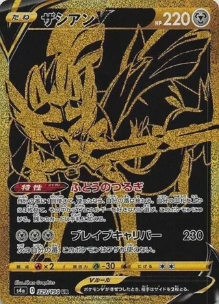 Zacian V - 329/190