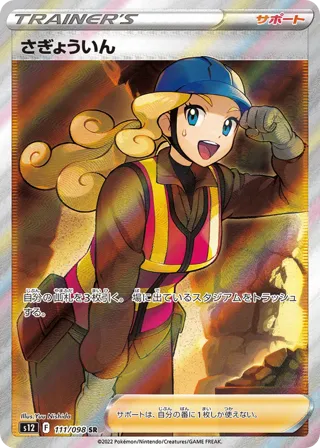 Worker - 111/098