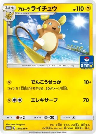 Alolan Raichu - 157/SM-P