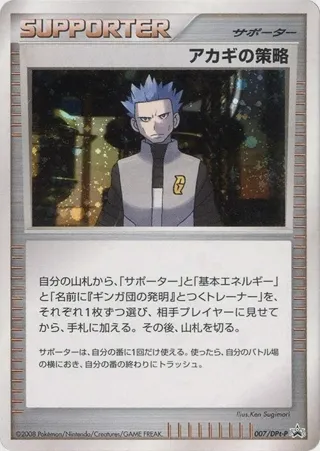Cyrus's Conspiracy - 007/DPt-P