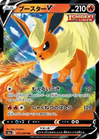 Flareon V - 011/069