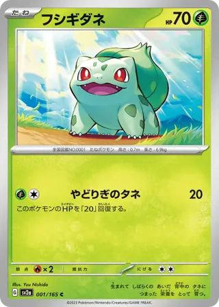 Bulbasaur - 001/165 (Poke Ball Pattern)