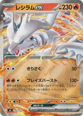 Reshiram ex (Mirror Holo)