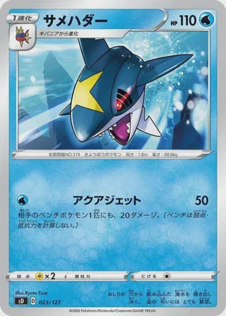 Sharpedo