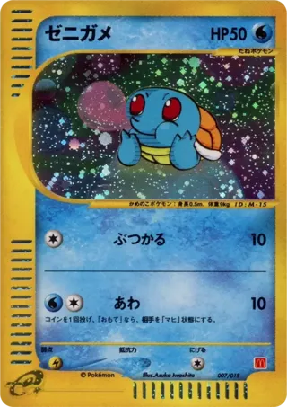 Squirtle