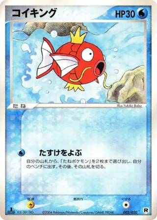 Magikarp