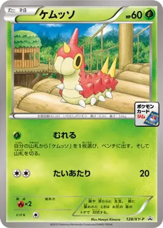 Wurmple